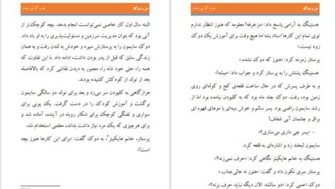 معرفی و دانلود کتاب من و دوک جولیا کوین 843 صفحه PDF