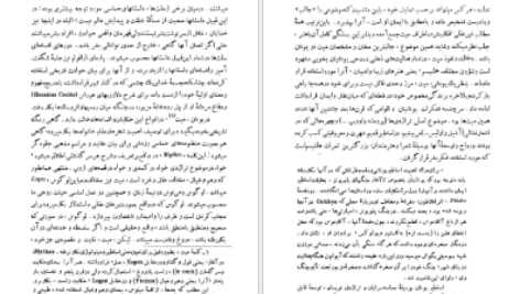 معرفی و دانلود کتاب فرهنگ اساطیر یونان و رم احمد بهنمش جلد اول 535 صفحه PDF