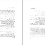 معرفی و دانلود کتاب فرهنگ واژه سازی در زبان فارسی جلد 2 کامیاب خلیلی 235 صفحه PDF