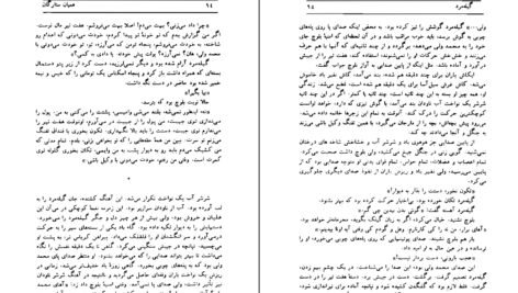 معرفی و دانلود کتاب همیان ستارگان محمد خلیلی جلد 1 546 صفحه PDF