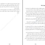 معرفی و دانلود کتاب هنر تلخ نکردن زندگی رافائل سانتاندرو 266 صفحه PDF