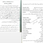 معرفی و دانلود کتاب فراموشخانه و فراماسونری در ایران جلد 3 اسماعیل رائین 776 صفحه PDF
