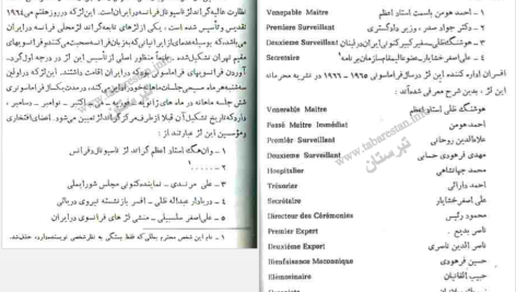 معرفی و دانلود کتاب فراموشخانه و فراماسونری در ایران جلد 3 اسماعیل رائین 776 صفحه PDF