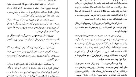 معرفی و دانلود کتاب هنر و واقعیت عبدالعلی دست‌غیب 418 صفحه PDF