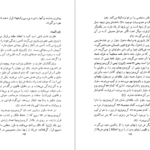 معرفی و دانلود کتاب فرزانه ای که با نهج البلاغه زیست جمعی از نویسندگان 313 صفحه PDF