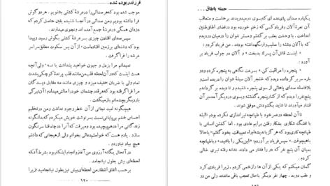 معرفی و دانلود کتاب فرزند ربوده شده رابرت لویی استیونسن 232 صفحه PDF