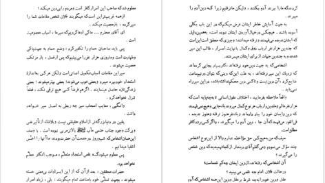 معرفی و دانلود کتاب فراماسونری در ایران محمود کتیرائی 273 صفحه  PDF