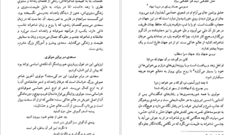 معرفی و دانلود کتاب عرفان و رندی در شعر حافظ داریوش آشوری 416 صفحه PDF