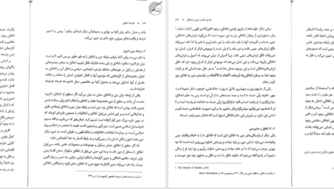 معرفی و دانلود کتاب فلسفه اخلاق امیر خواص 84 صفحه PDF