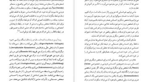 معرفی و دانلود کتاب فلسفه ماکس شلر منطق دل ابوالقاسم ذاکرزاده 154 صفحه PDF
