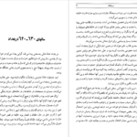 معرفی و دانلود کتاب حدیث خوش سعدی زرین کوب 188 صفحه PDF