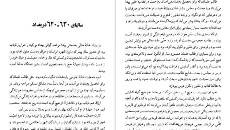 معرفی و دانلود کتاب حدیث خوش سعدی زرین کوب 188 صفحه PDF