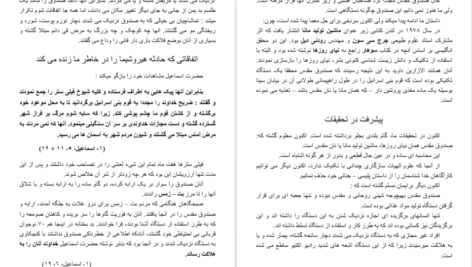 معرفی و دانلود کتاب پیام آور گذشته ها اریک فون دنیکن 298 صفحه PDF