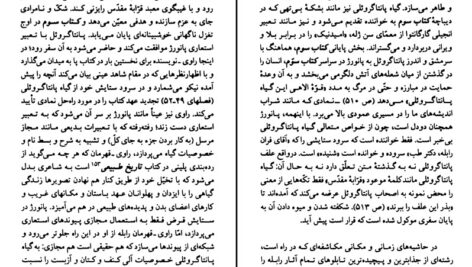 معرفی و دانلود کتاب فرانسوا رابله شارلین پولینر 97 صفحه PDF
