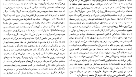 معرفی و دانلود کتاب تاریخ ایران مدرن یرواند آبراهامیان 355 صفحه PDF