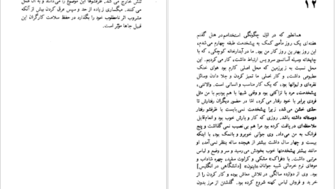 معرفی و دانلود کتاب آس و پاس ها جورج اورول 269 صفحه PDF