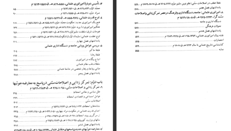 معرفی و دانلود کتاب تاریخ امپراتوری عثمانی و ترکیه ی جدید استانفورد جی شاو جلد 1 570 صفحه PDF