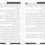معرفی و دانلود کتاب فضائل فلسطین و مسجد اقصی شاکرالذهبی 208 صفحه PDF