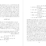معرفی و دانلود کتاب فلسفه اخلاقی ناصرخسرو و ریشه‌های آن شیر زمان فیروز 398 صفحه PDF