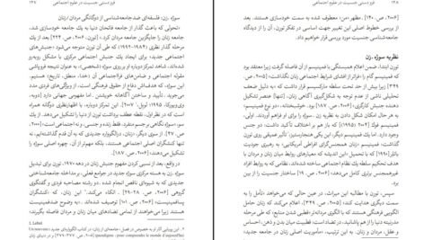 معرفی و دانلود کتاب فرودستی جنسیت در علوم اجتماعی موگه رازانی 245 صفحه PDF