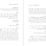 معرفی و دانلود کتاب فرهنگ واژه سازی در زبان فارسی جلد 3 کامیاب خلیلی 173 صفحه PDF