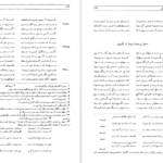 معرفی و دانلود کتاب شاهنامه فردوسی جلد 5 فریدون جنیدی 233 صفحه PDF