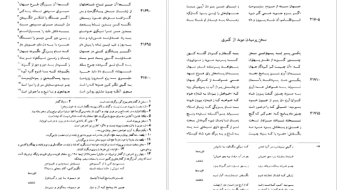 معرفی و دانلود کتاب شاهنامه فردوسی جلد 5 فریدون جنیدی 233 صفحه PDF