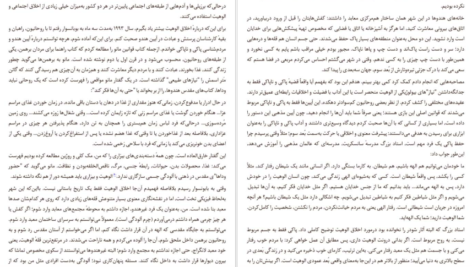 معرفی و دانلود کتاب فرضیه خوشبختی جاناتان هایت 276 صفحه PDF