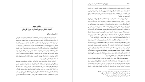 معرفی و دانلود کتاب فراز و فرود اصلاحات در عصر امیرکبیر محمدامیر شیخ نوری 515 صفحه PDF