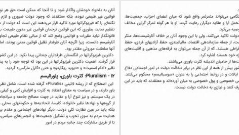 معرفی و دانلود کتاب فرهنگ خاص علوم سیاسی حسن علیزاده 343 صفحه PDF
