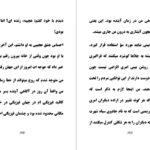 معرفی و دانلود کتاب فرار از بعد زمان و مکان روح آسمانی 83 صفحه PDF