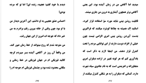 معرفی و دانلود کتاب فرار از بعد زمان و مکان روح آسمانی 83 صفحه PDF