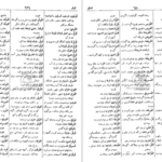 معرفی و دانلود کتاب فرهنگ دانشگاهی المنجد الابجدی 953 صفحه PDF