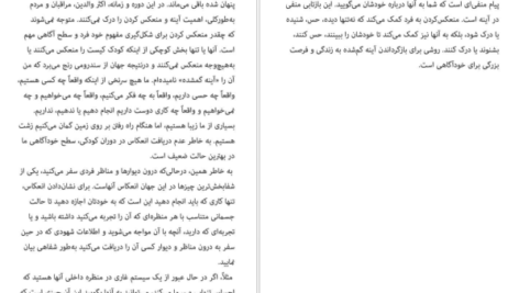 معرفی و دانلود کتاب فرایند رابطه تیل سوان 86 صفحه PDF