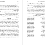 معرفی و دانلود کتاب فرهنگ عامیانه مردم ایران صادق هدایت 434 صفحه PDF