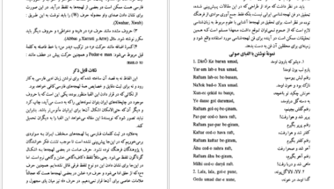 معرفی و دانلود کتاب فرهنگ عامیانه مردم ایران صادق هدایت 434 صفحه PDF