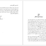 معرفی و دانلود کتاب قلب روح آرش مرادی بوساری 338 صفحه PDF