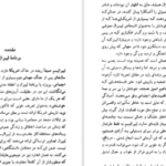 معرفی و دانلود کتاب قدرت آزادی نیروی راستین لیبرالیسم پل استار 374 صفحه PDF