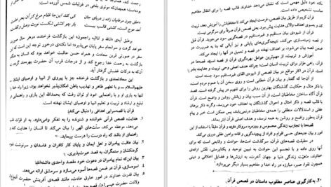 معرفی و دانلود کتاب قصه گویی و نمایش خلاق علی محمد پشت دار 202 صفحه PDF