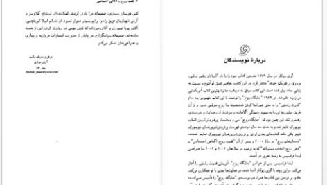 معرفی و دانلود کتاب قلب روح آرش مرادی بوساری 338 صفحه PDF