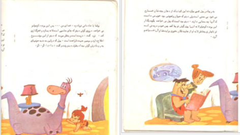 معرفی و دانلود کتاب عصر حجر پرنده کوچولو نشر کودک 15 صحفه PDF