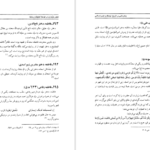 معرفی و دانلود کتاب فرود عقاب‌ ها جک هیگینز 643 صفحه PDF
