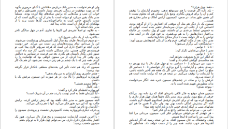 معرفی و دانلود کتاب فروشنده و میلیونر مارک فیشر 70 صفحه PDF