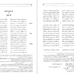 معرفی و دانلود کتاب شاهنامه فردوسی جلد 4 فریدون جنیدی 546 صفحه  PDF