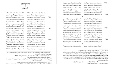 معرفی و دانلود کتاب شاهنامه فردوسی جلد 4 فریدون جنیدی 546 صفحه  PDF