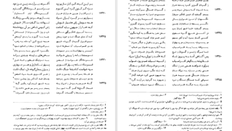 معرفی و دانلود کتاب شاهنامه فردوسی جلد 3 فریدون جنیدی 695 صفحه PDF