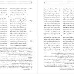معرفی و دانلود کتاب شاهنامه فردوسی جلد 2 فریدون جنیدی 569 صفحه PDF