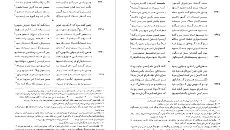 معرفی و دانلود کتاب شاهنامه فردوسی جلد 2 فریدون جنیدی 569 صفحه PDF