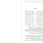 معرفی و دانلود کتاب شاهنامه فردوسی جلد 1 فریدون جنیدی 493 صفحه PDF
