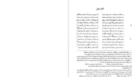 معرفی و دانلود کتاب شاهنامه فردوسی جلد 1 فریدون جنیدی 493 صفحه PDF